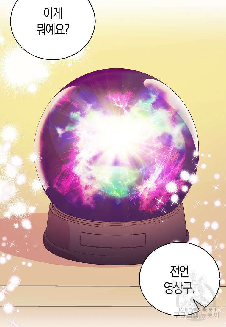 먹고 튀려 했습니다만 29화 62