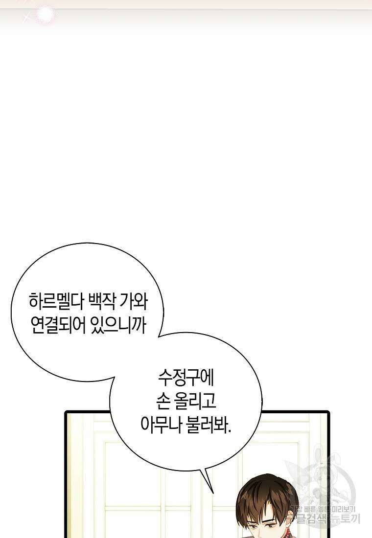 먹고 튀려 했습니다만 29화 63