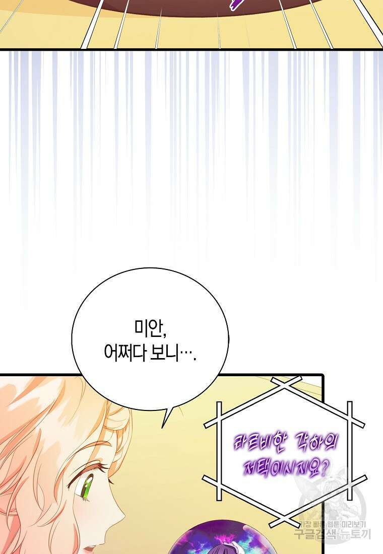 먹고 튀려 했습니다만 29화 68
