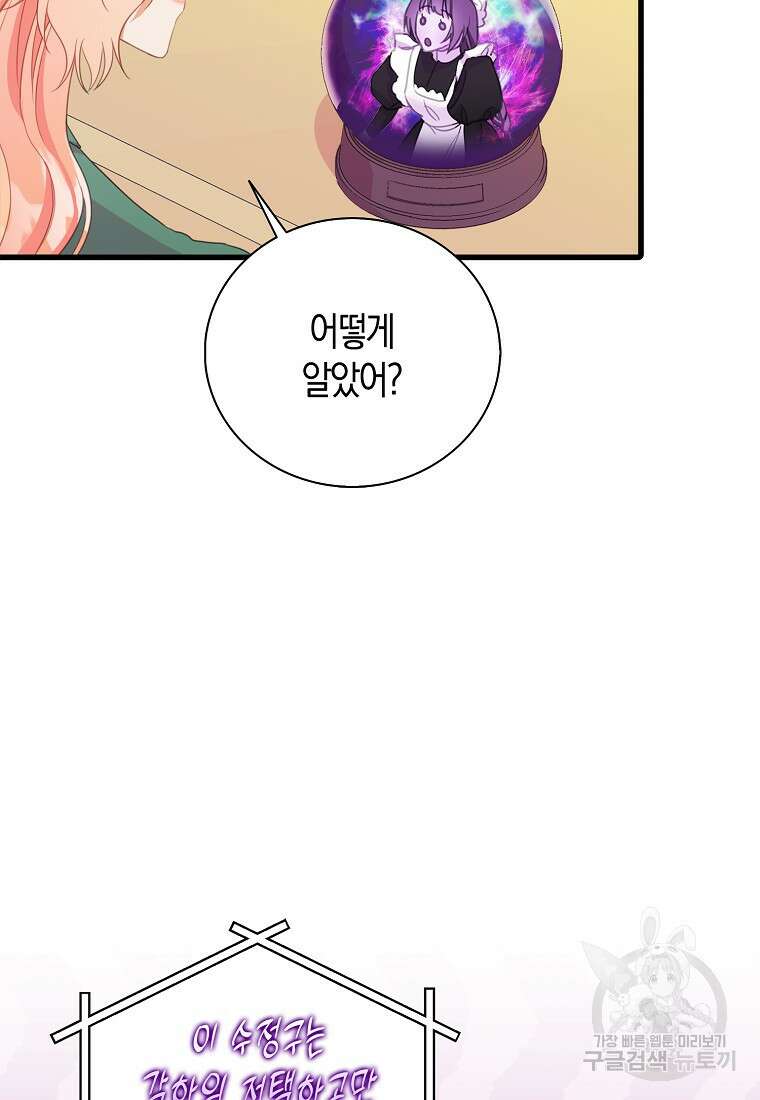 먹고 튀려 했습니다만 29화 69