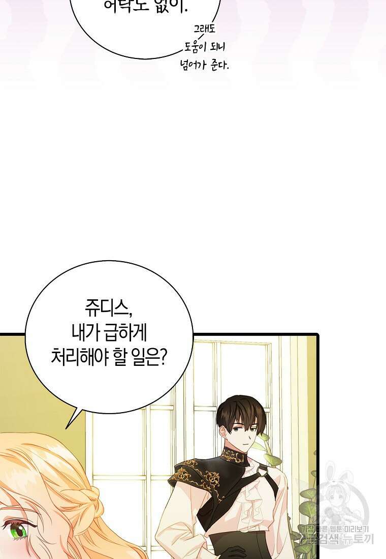 먹고 튀려 했습니다만 29화 71