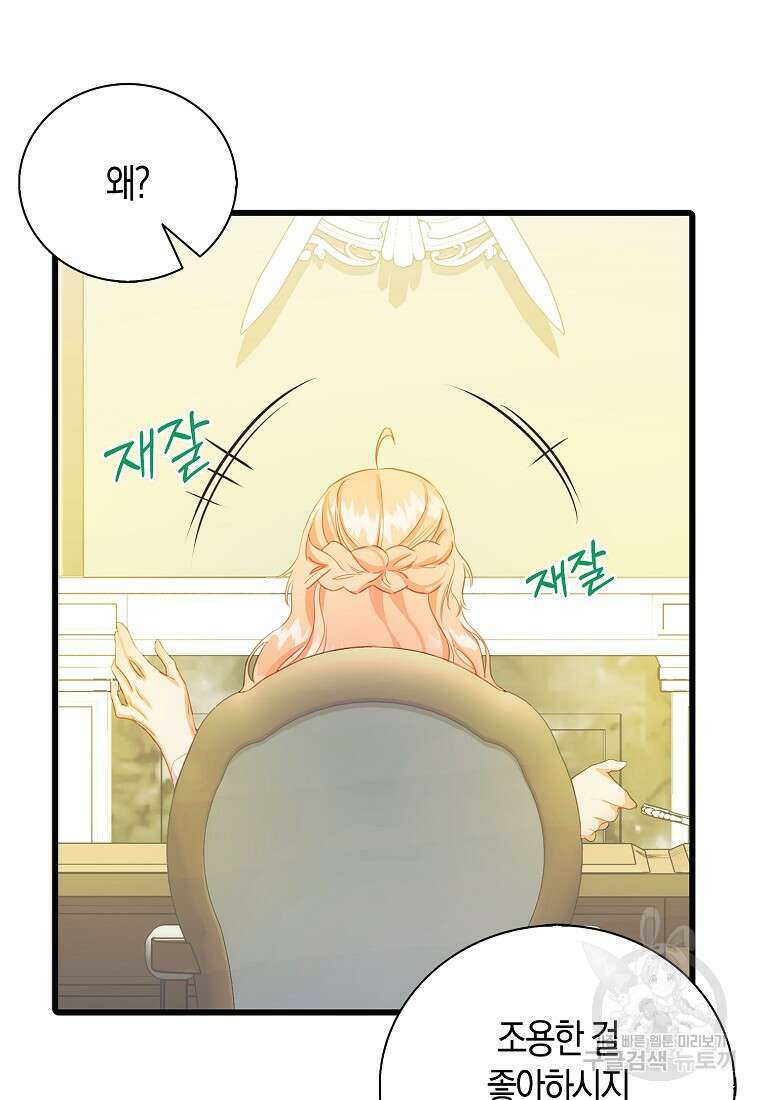 먹고 튀려 했습니다만 29화 74