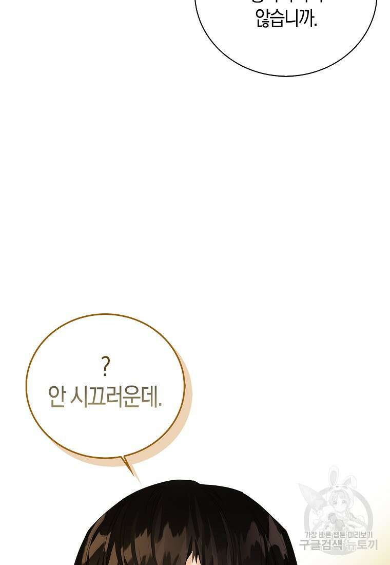 먹고 튀려 했습니다만 29화 75