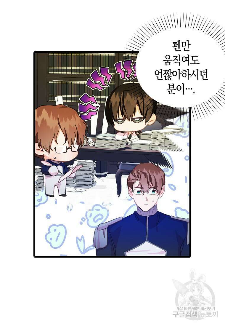 먹고 튀려 했습니다만 29화 77