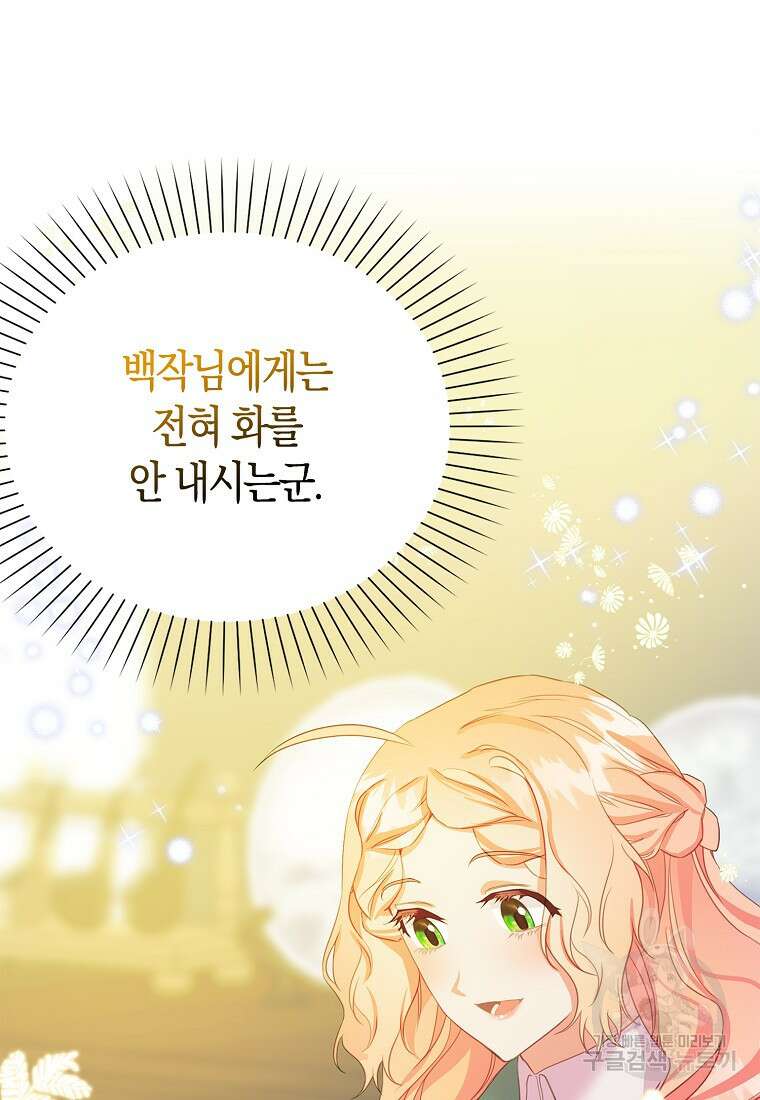 먹고 튀려 했습니다만 29화 78