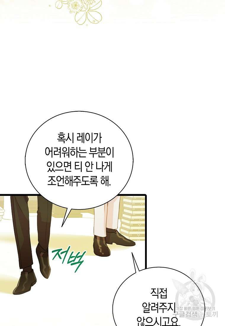 먹고 튀려 했습니다만 29화 81