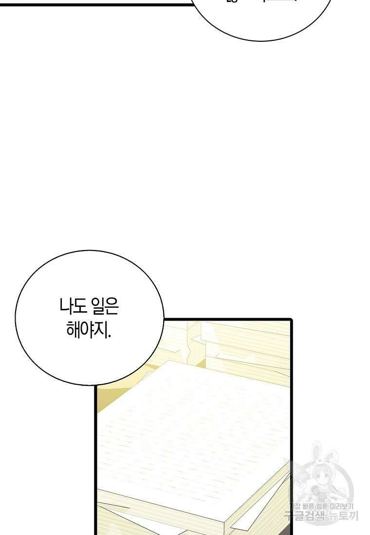 먹고 튀려 했습니다만 29화 82