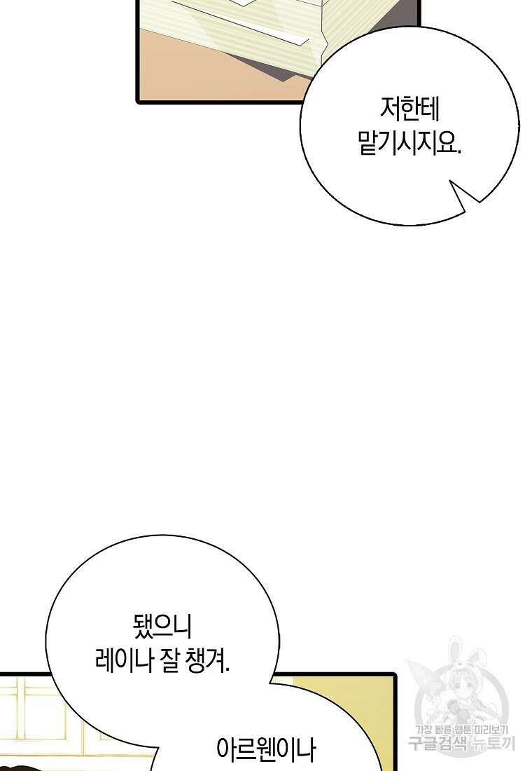 먹고 튀려 했습니다만 29화 83