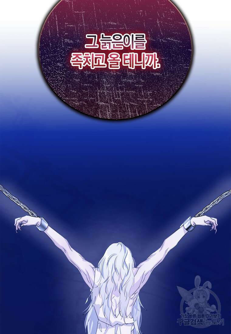 먹고 튀려 했습니다만 29화 87