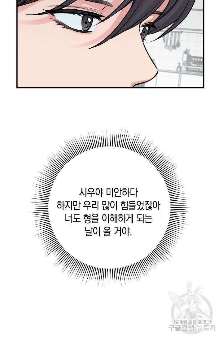 연생대딩 40화 7