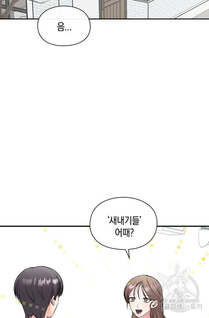 연생대딩 40화 32