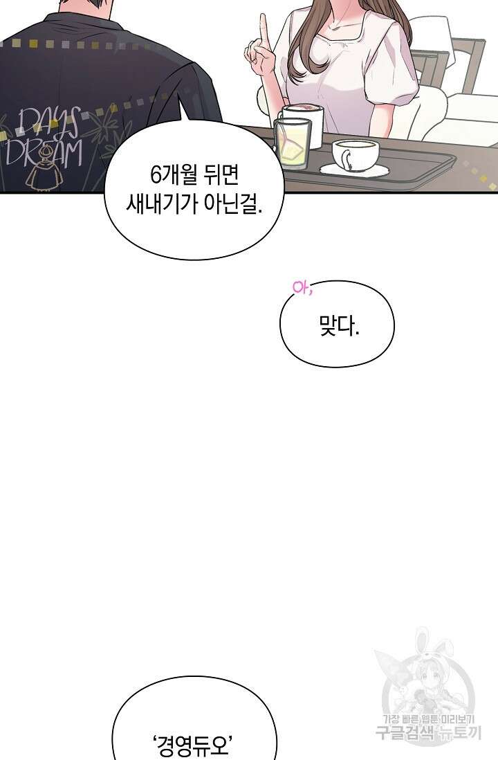 연생대딩 40화 33