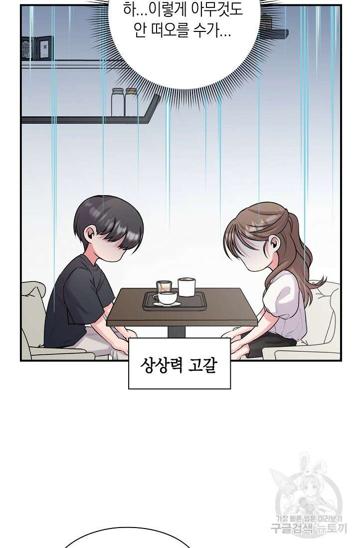 연생대딩 40화 37