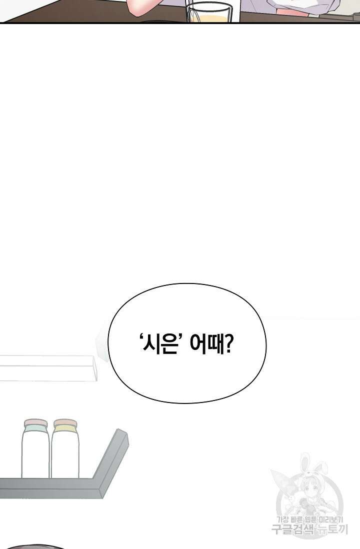 연생대딩 40화 44