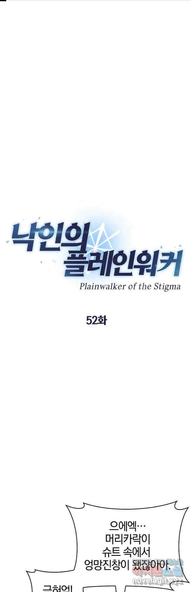 낙인의 플레인워커 52화 1