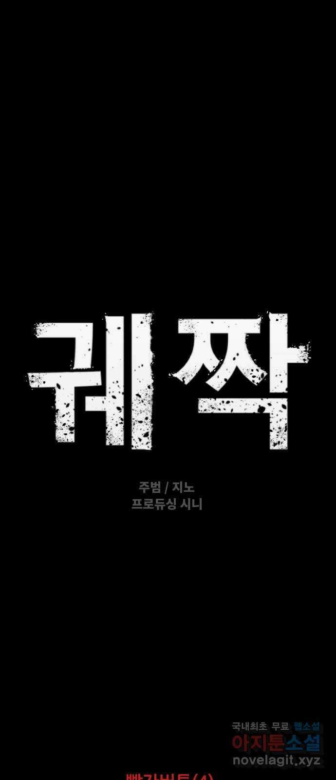 궤짝 11화 빨간버튼(4)완 8