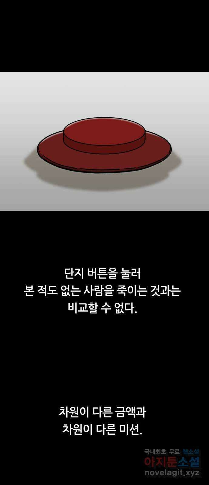 궤짝 11화 빨간버튼(4)완 11