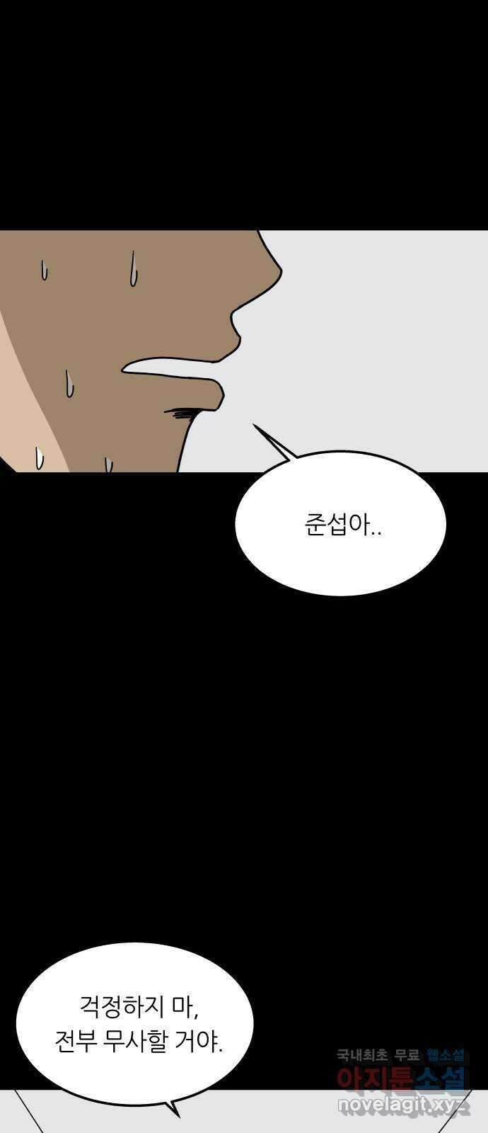 궤짝 11화 빨간버튼(4)완 17