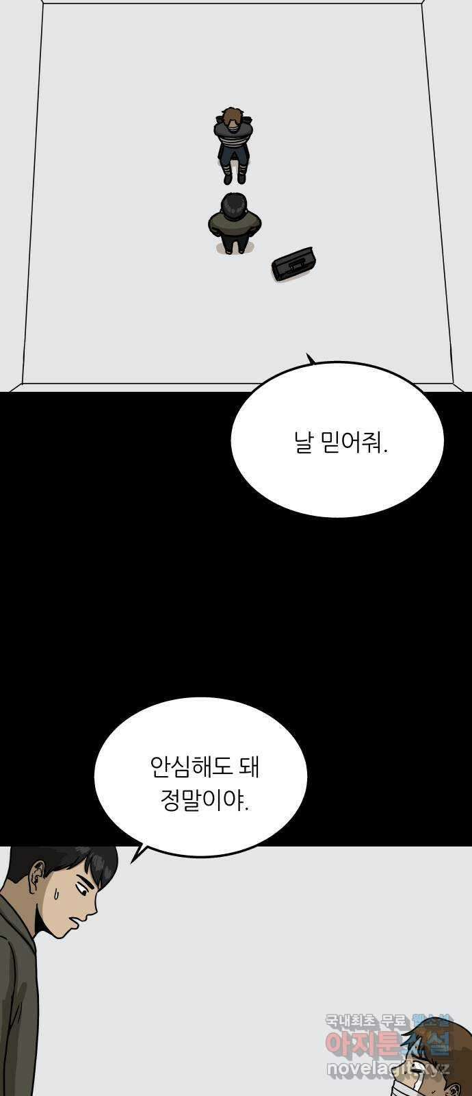 궤짝 11화 빨간버튼(4)완 18