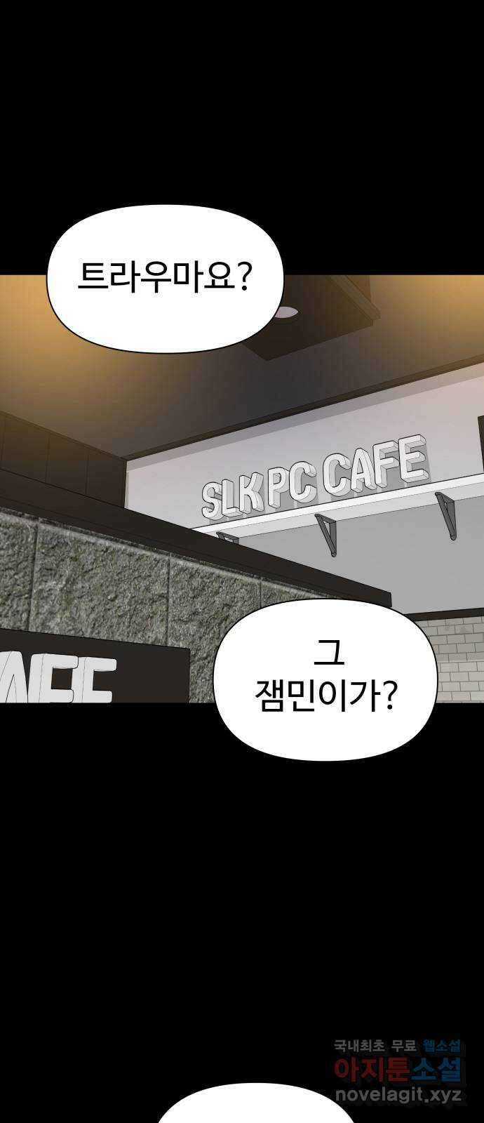 급식러너 94화_너 개못하잖아 1