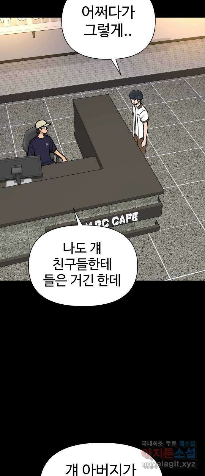 급식러너 94화_너 개못하잖아 2