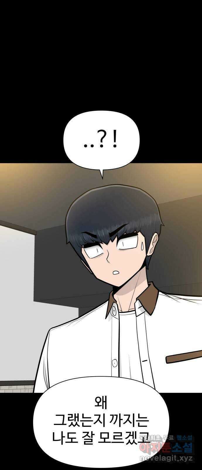 급식러너 94화_너 개못하잖아 5