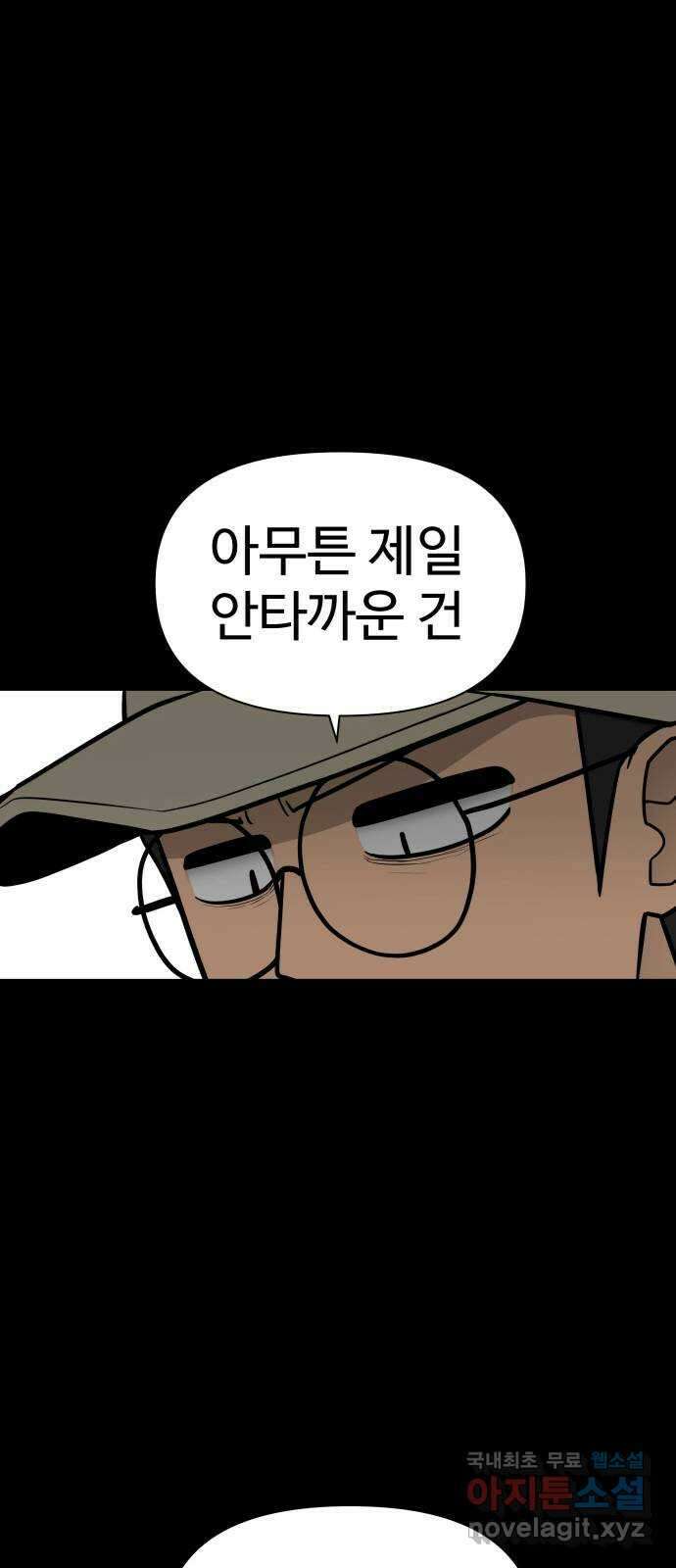 급식러너 94화_너 개못하잖아 6