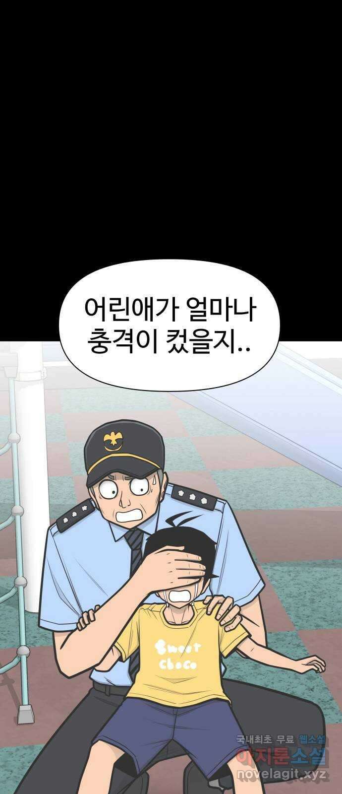 급식러너 94화_너 개못하잖아 8