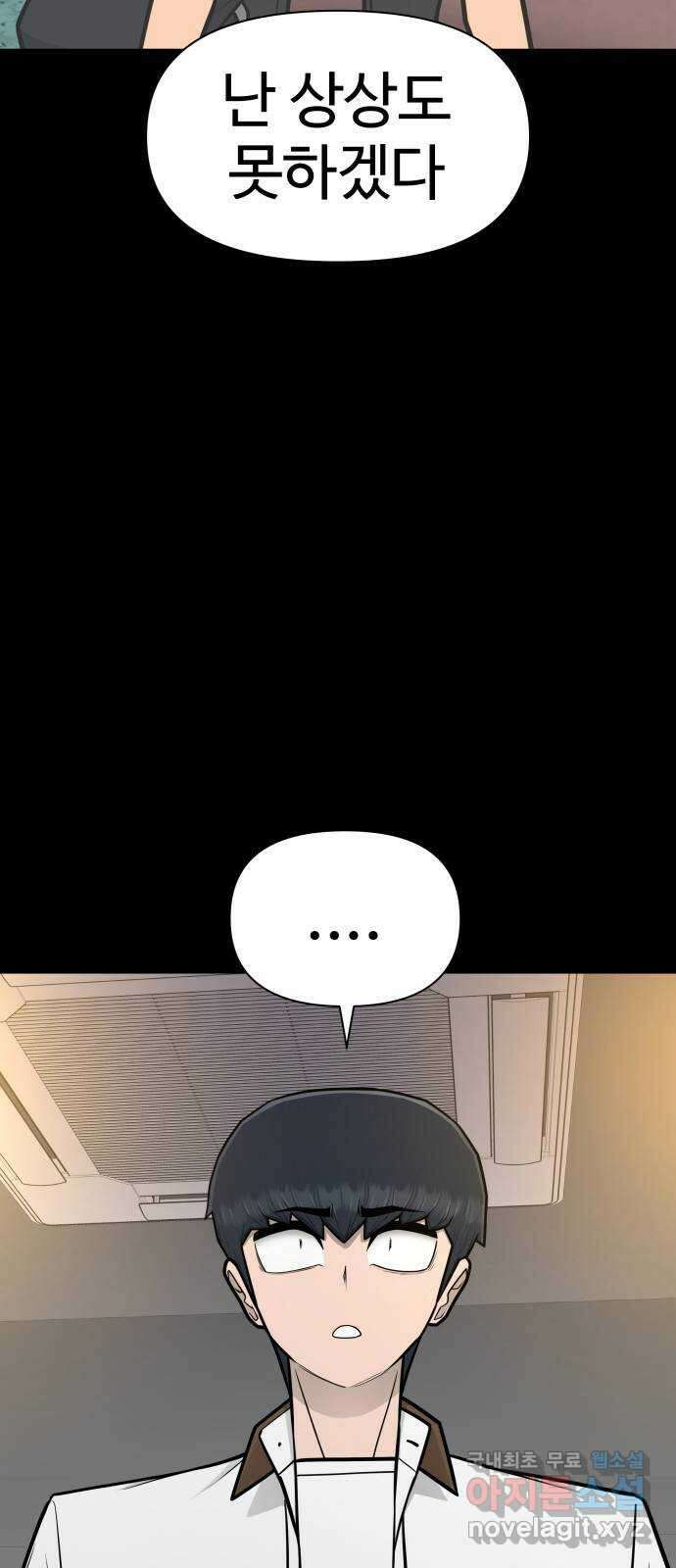 급식러너 94화_너 개못하잖아 9