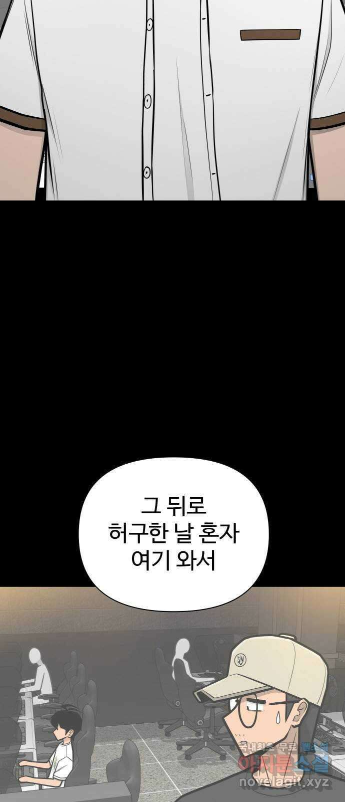 급식러너 94화_너 개못하잖아 10