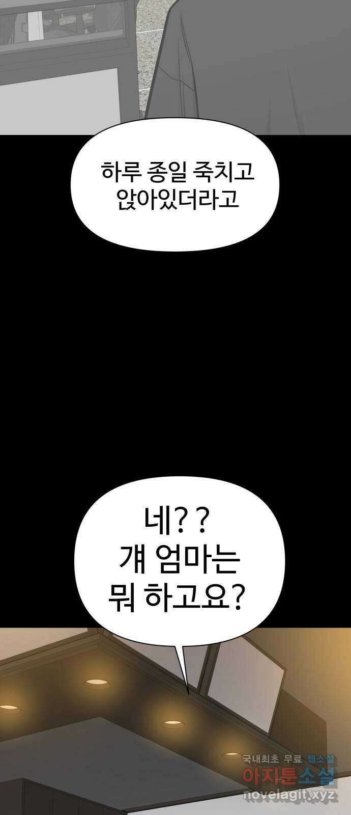 급식러너 94화_너 개못하잖아 11