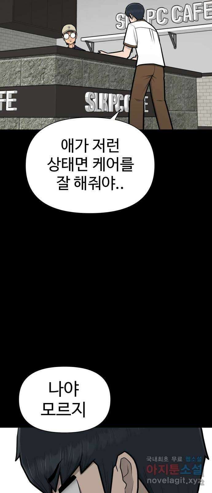 급식러너 94화_너 개못하잖아 12