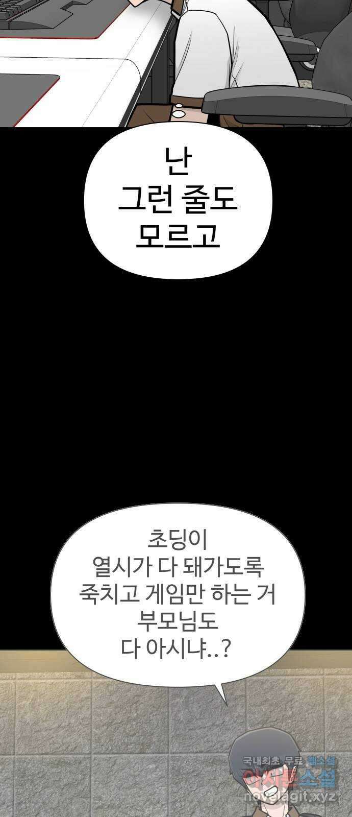 급식러너 94화_너 개못하잖아 16
