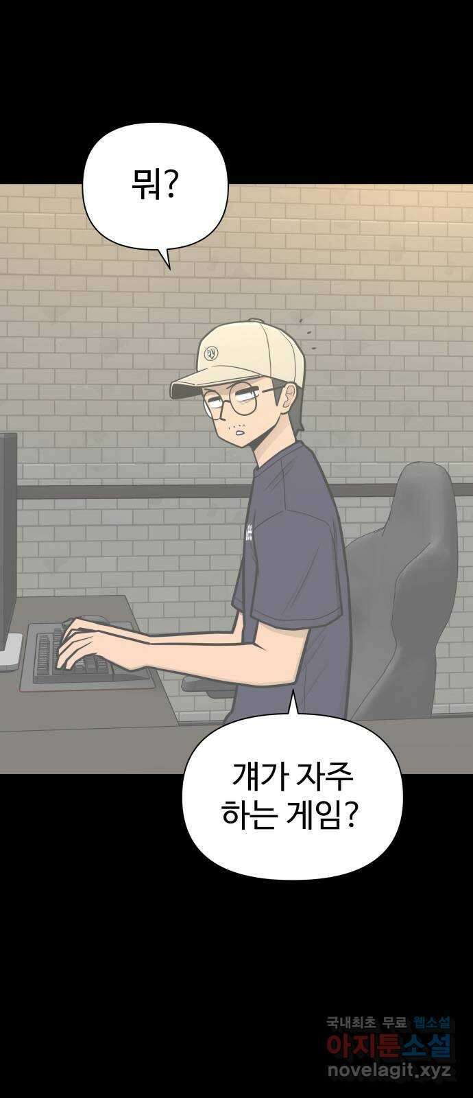 급식러너 94화_너 개못하잖아 22