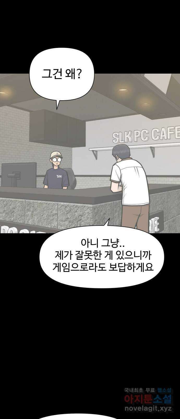 급식러너 94화_너 개못하잖아 23