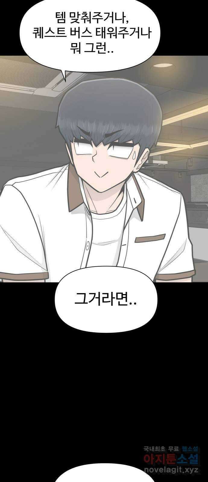 급식러너 94화_너 개못하잖아 24