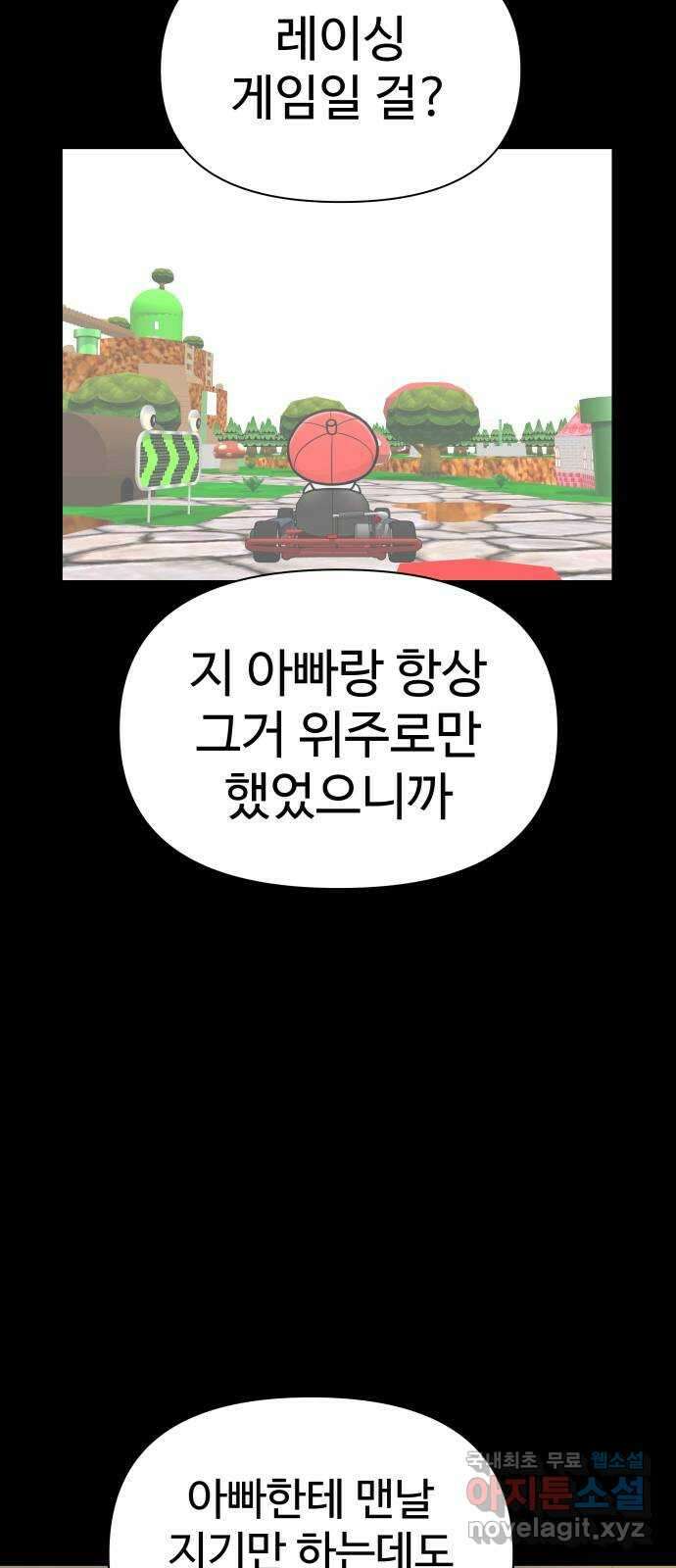 급식러너 94화_너 개못하잖아 25