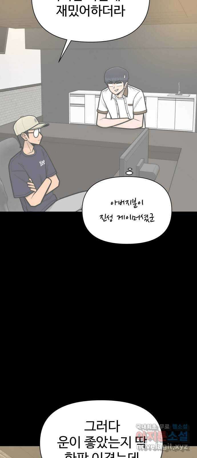 급식러너 94화_너 개못하잖아 26