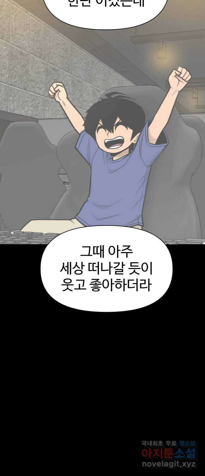 급식러너 94화_너 개못하잖아 27