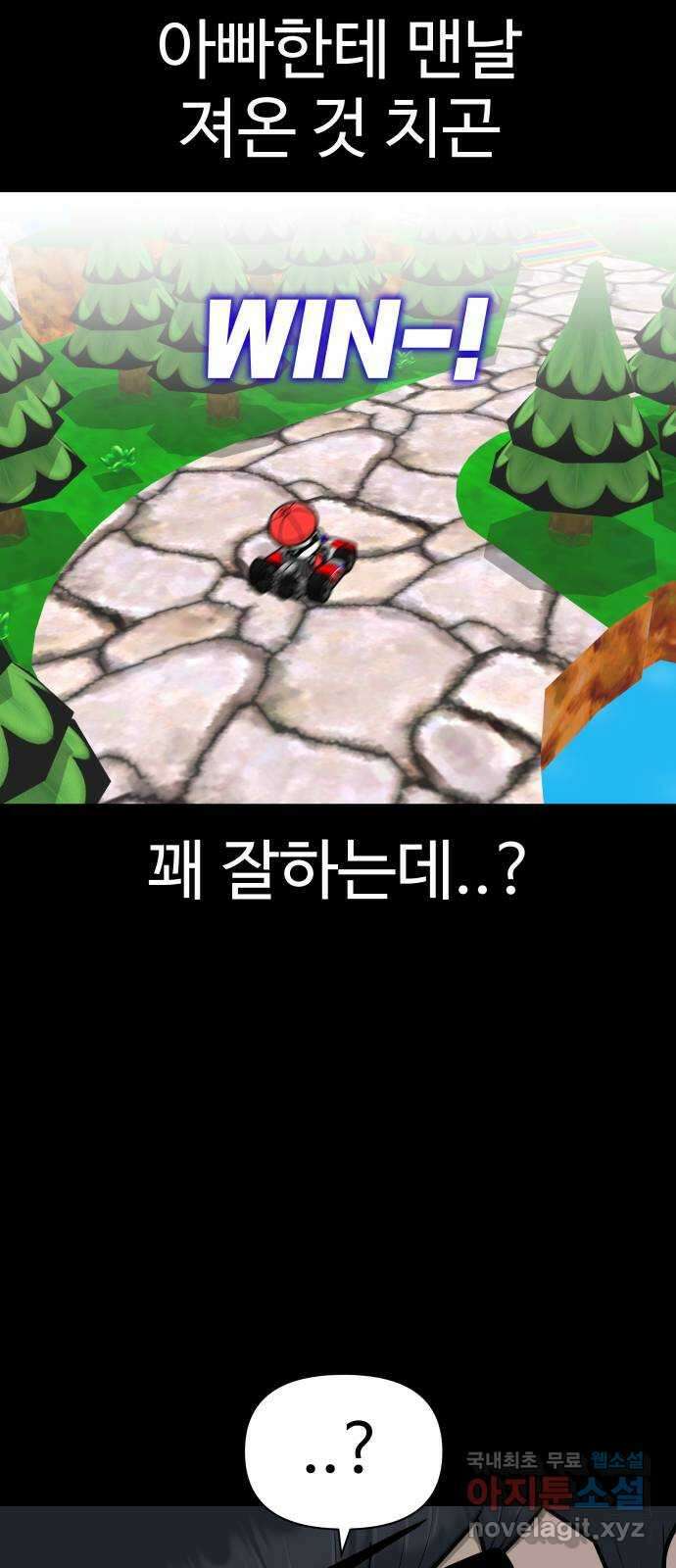 급식러너 94화_너 개못하잖아 29