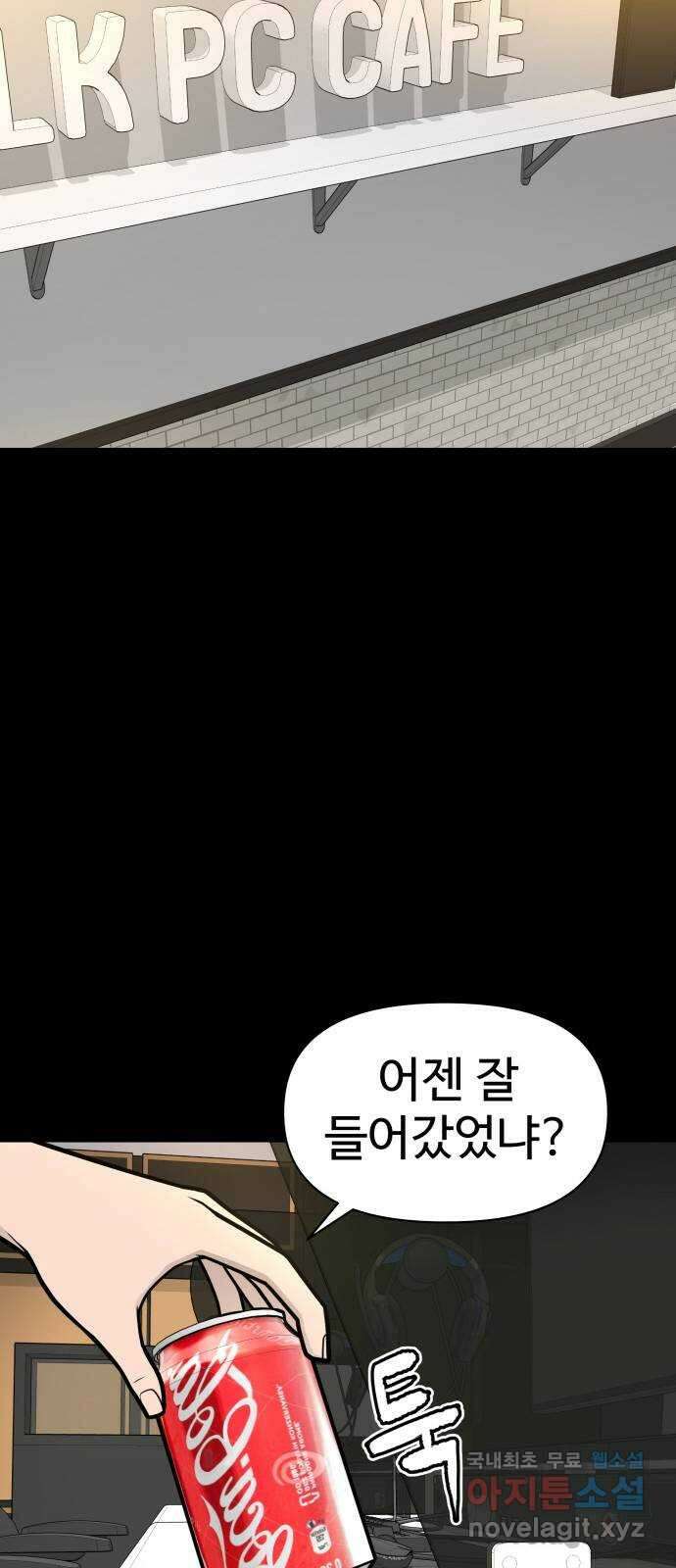 급식러너 94화_너 개못하잖아 33