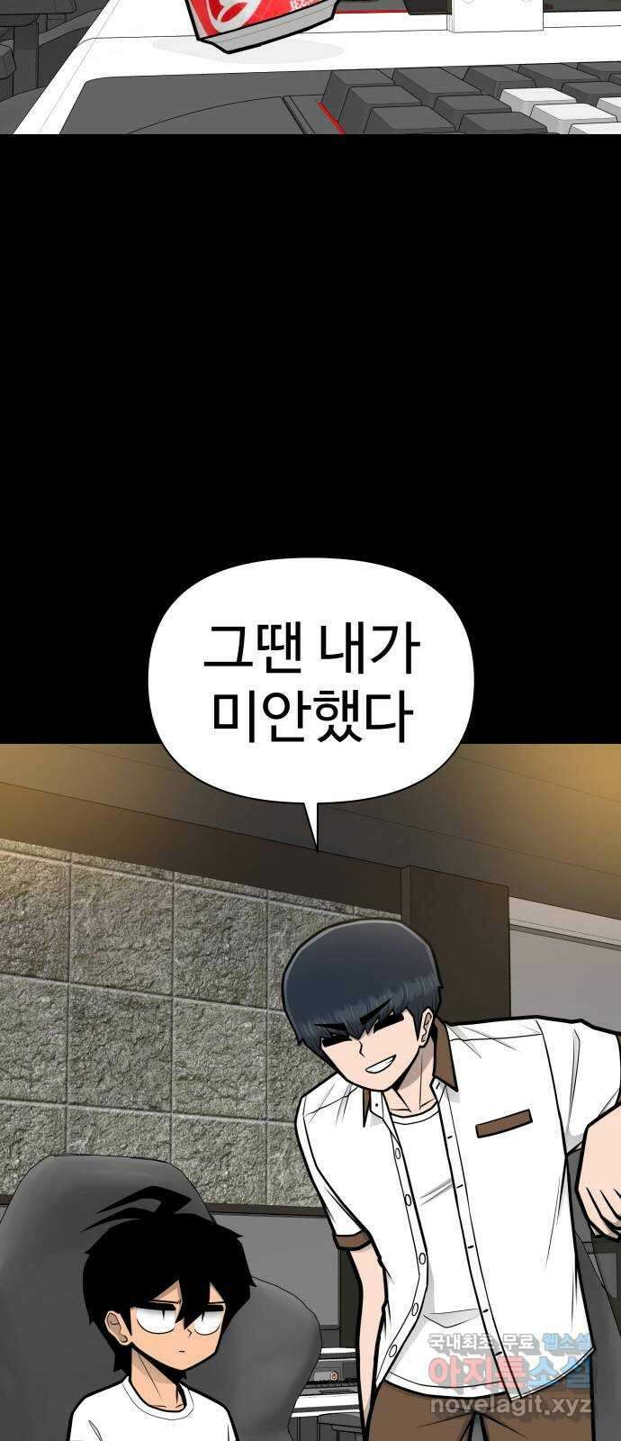 급식러너 94화_너 개못하잖아 34
