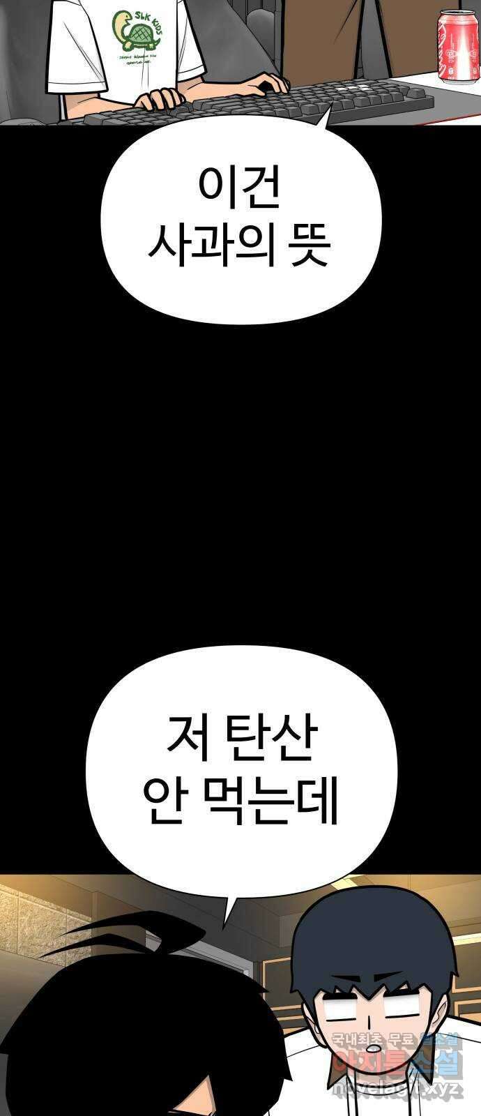 급식러너 94화_너 개못하잖아 35