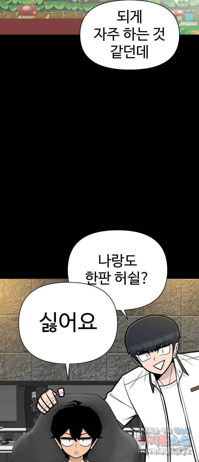 급식러너 94화_너 개못하잖아 38