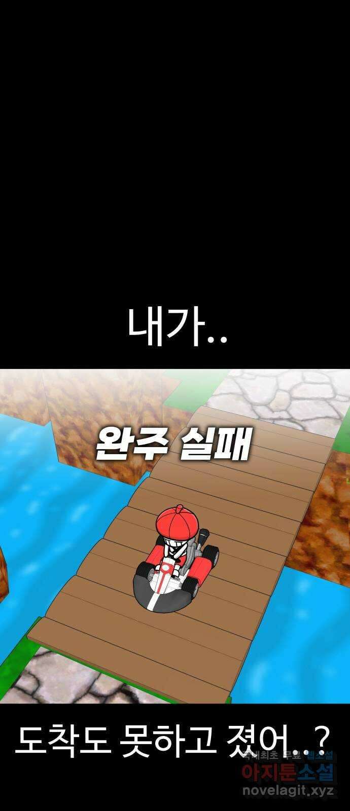 급식러너 94화_너 개못하잖아 42