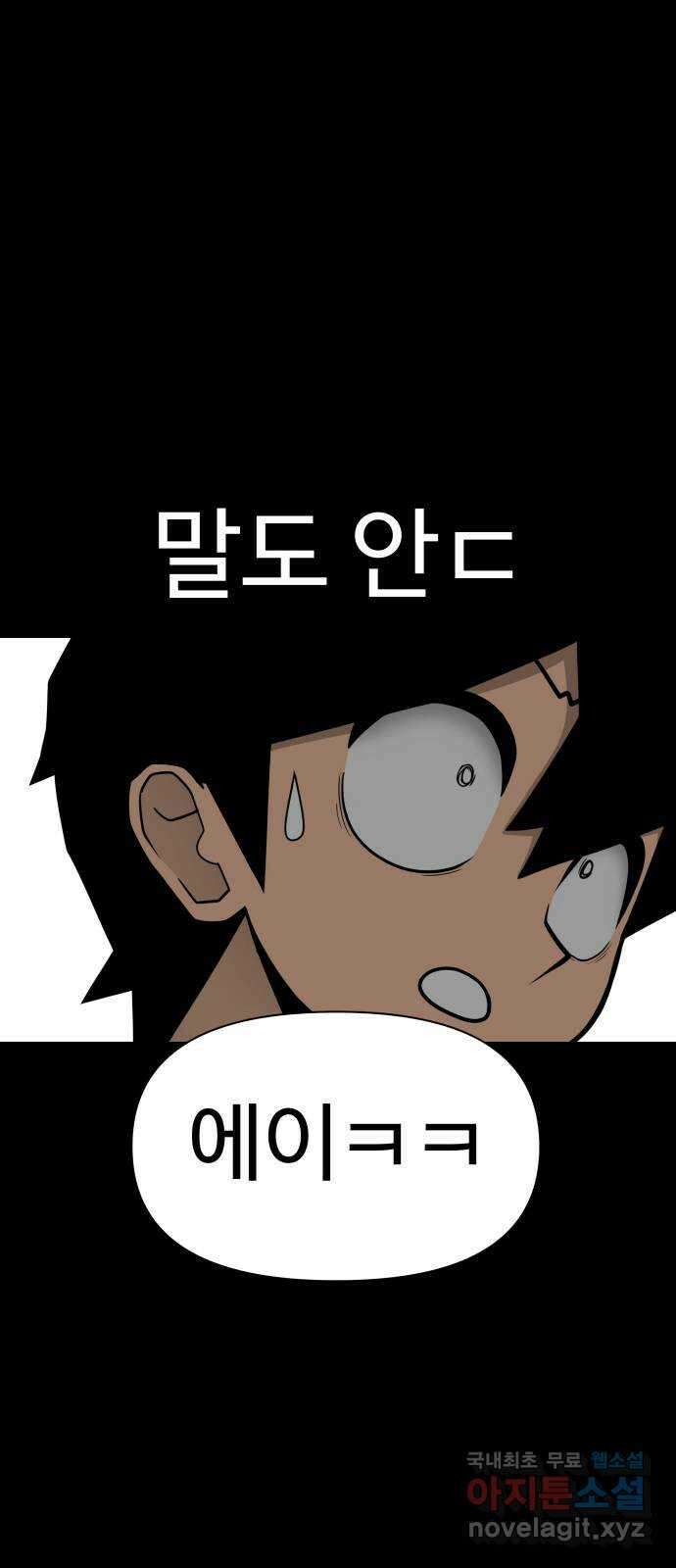 급식러너 94화_너 개못하잖아 43