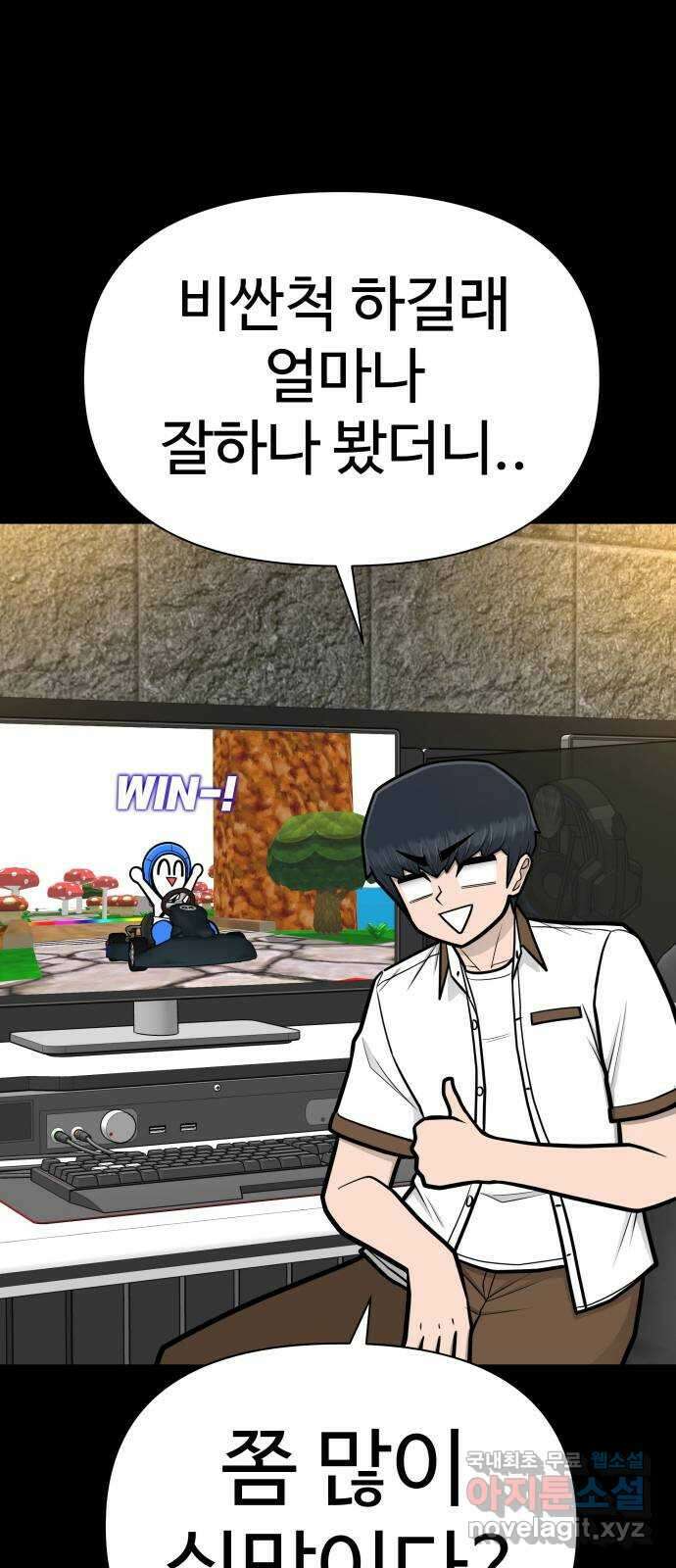 급식러너 94화_너 개못하잖아 44