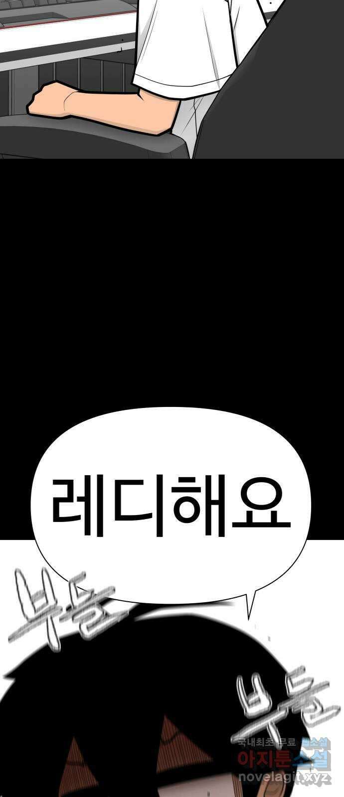 급식러너 94화_너 개못하잖아 46
