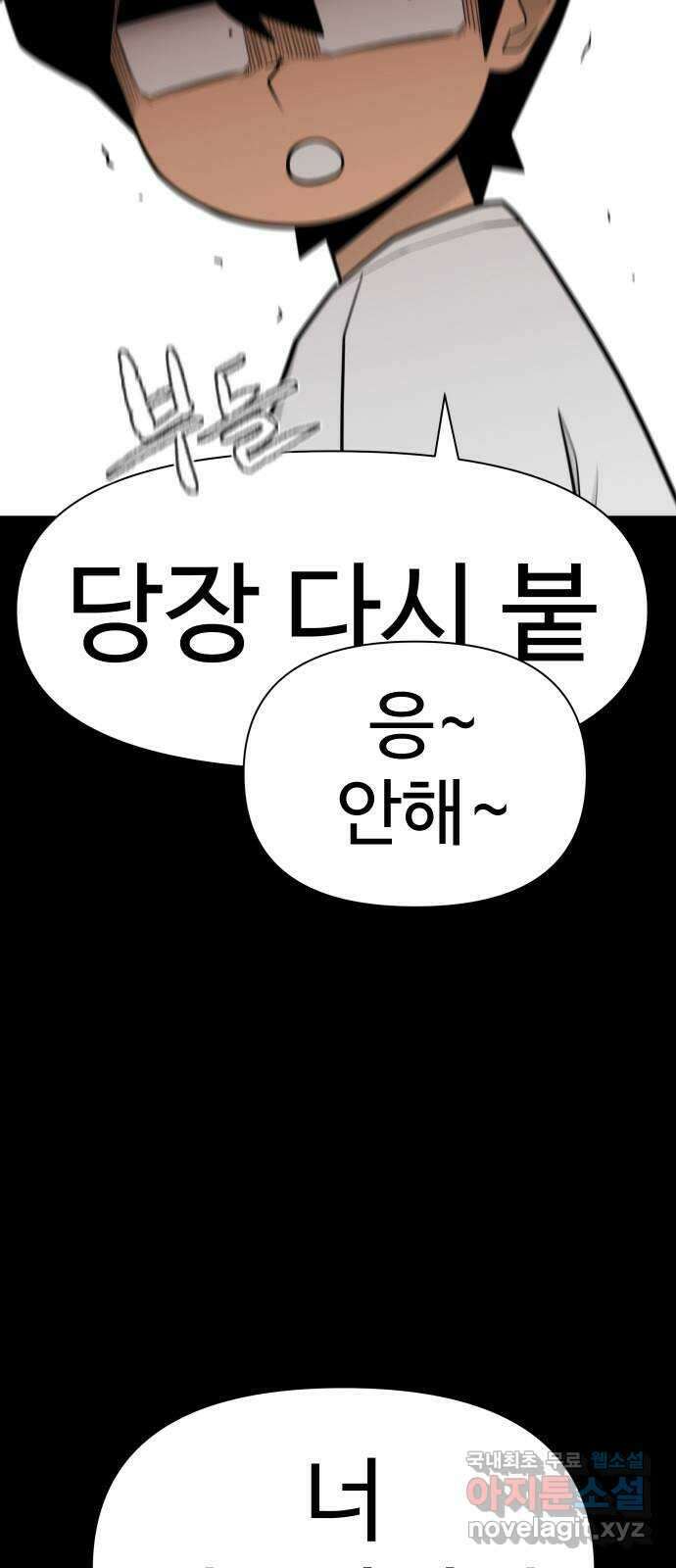 급식러너 94화_너 개못하잖아 47