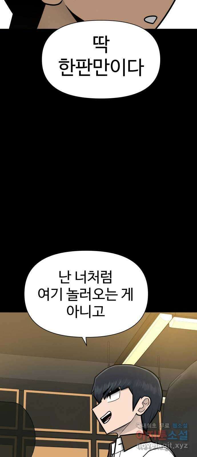 급식러너 94화_너 개못하잖아 51